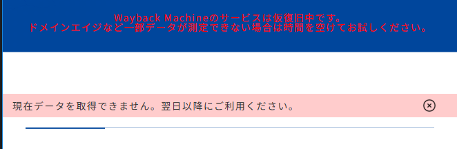 ドメインパワー3ヶ月目（エラー）